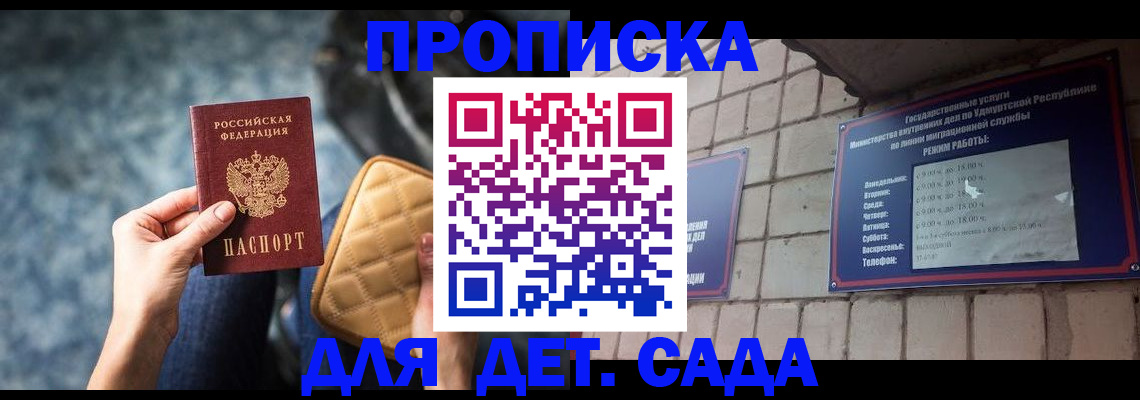 прописка штамп в Осинниках