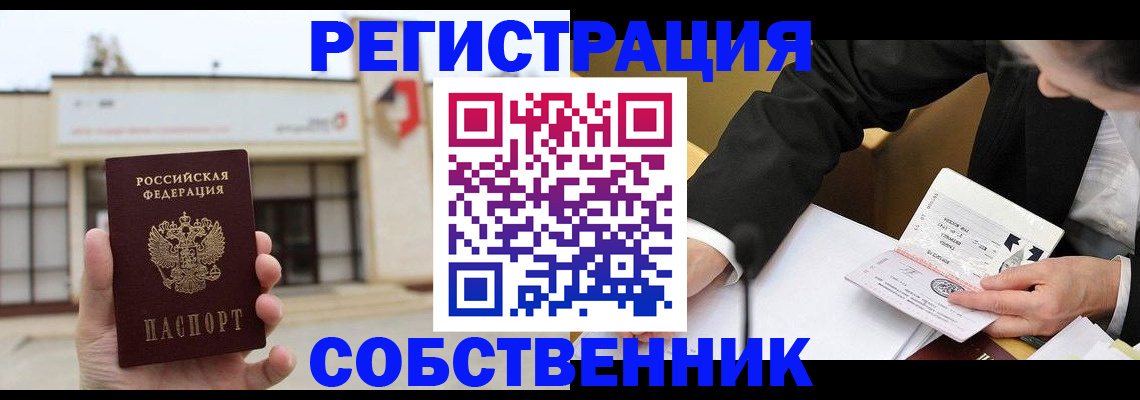 временная регистрация для школы в Осинниках