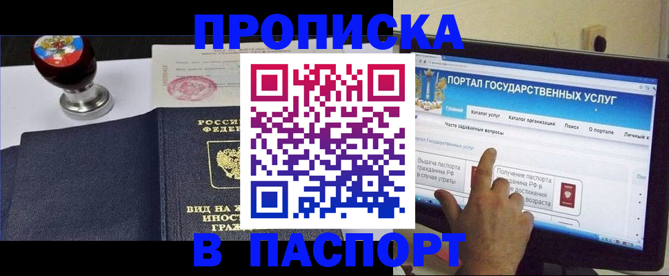 прописка 2025 в Осинниках