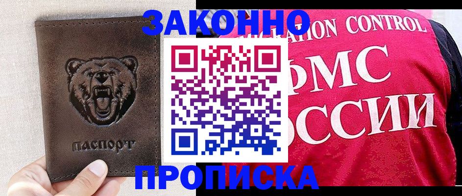 временная прописка в Осинниках