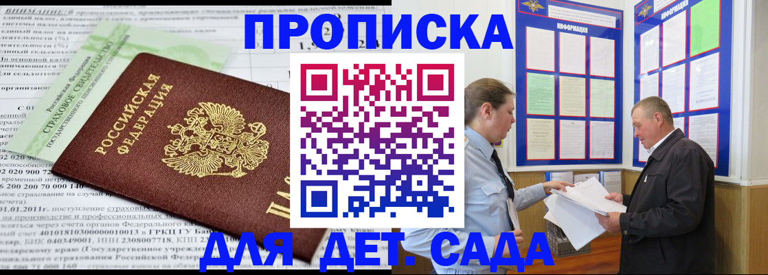 регистрация для дет. сада в Осинниках