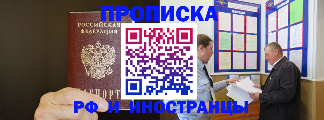 временная регистрация для всех в Осинниках